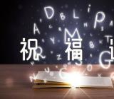 2023年情人节温馨祝福语汇编3篇