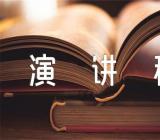 五四青年节演讲稿励志50字范文(精选3篇)