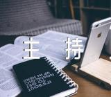 企业元旦主持人主持稿【汇编五篇】