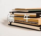 2023端午节活动主持稿(锦集4篇)