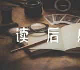 王尔德童话读后感【汇编九篇】