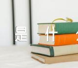 车展礼仪接待的具体工作是什么锦集六篇