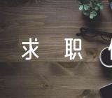 国际贸易求职信锦集五篇