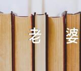 诗仙李白一生有多少个老婆【三篇】