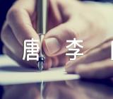 春夜洛城闻笛唐李白精选5篇