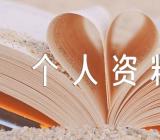 李白个人资料简介和轶事典故(通用2篇)