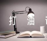 幽默的打油诗(合集六篇)