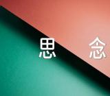 经典散文珍藏一缕思念(合集7篇)