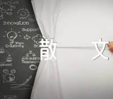 也许我曾悄悄喜欢你-散文欣赏范文(精选七篇)