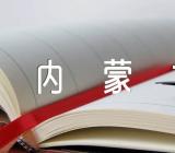 内蒙古高校本科专业新增38个集合3篇