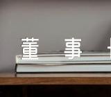 中秋节教师节董事长讲话范文(通用3篇)