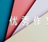 中秋节优秀作文450字(通用14篇)