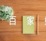 百家姓有多少个姓氏【汇编三篇】