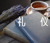 商务形象的礼仪精选三篇