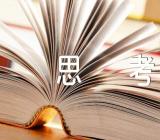 话题作文学习与思考范文(精选12篇)