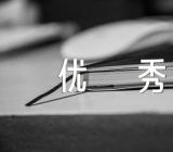 读书丰富了我的课余生活优秀抒情作文700字范文汇总六篇