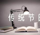 重阳节传统节日作文300字七篇