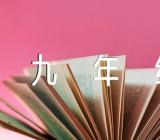 部编版九年级上册第三单元作文范文(精选26篇)