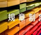 修改企业管理规章制度(锦集5篇)