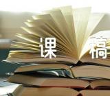 初中语文课堂说课稿【汇编六篇】