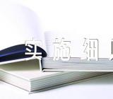 上海城市更新办法实施细则范文(通用4篇)