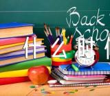 辽宁2024高考报名时间什么时候范文(精选三篇)