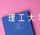 2023江西理工大学学科评估结果名单是多少【汇编二篇】