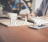 河南成人高考美术考什么【三篇】