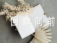 优秀毕业作文《回眸向前》范文七篇