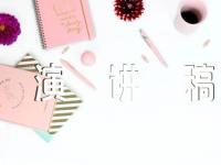 2023饮食健康安全演讲稿集合4篇
