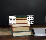 商务礼仪对企业的重要性精选四篇