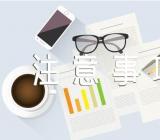 大学生求职礼仪的注意事项五篇