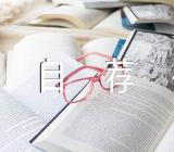 自主招生自荐书范文汇总八篇