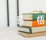 励志作文素材事例及感悟(通用3篇)