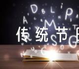 端午节-中国传统节日作文600字【汇编十七篇】