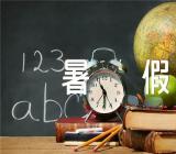 关于暑假作文500字:暑假游玩【二十篇】