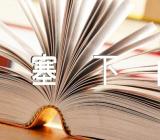 塞下曲李白四篇