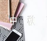 李白的中秋节古诗范文汇总二篇