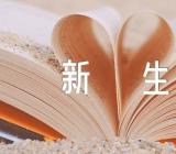 广东一学校大约700名新生集体退学【汇编二篇】
