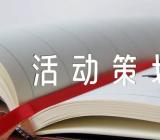 小学“世界卫生日”宣传教育活动策划方案精选十五篇