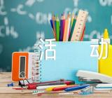 2023年世界卫生日宣传活动总结集合6篇