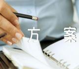 学校庆祝元旦活动方案【4篇】