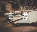 自动化专业自荐书精选11篇