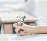 母爱小学作文精选11篇