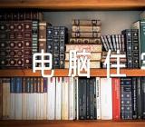 读《电脑住宅》有感小学作文范文(精选20篇)