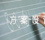 小学主题班会活动方案设计方案范文(精选11篇)