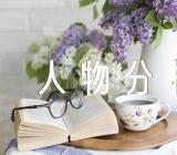 红楼梦人物分析作文800【五篇】