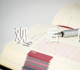 关于参观天津博物馆观后感【六篇】