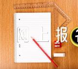 2024辽宁高考网上报名流程具体步骤【三篇】