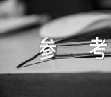 2023河南中招语文试卷及参考答案【二篇】